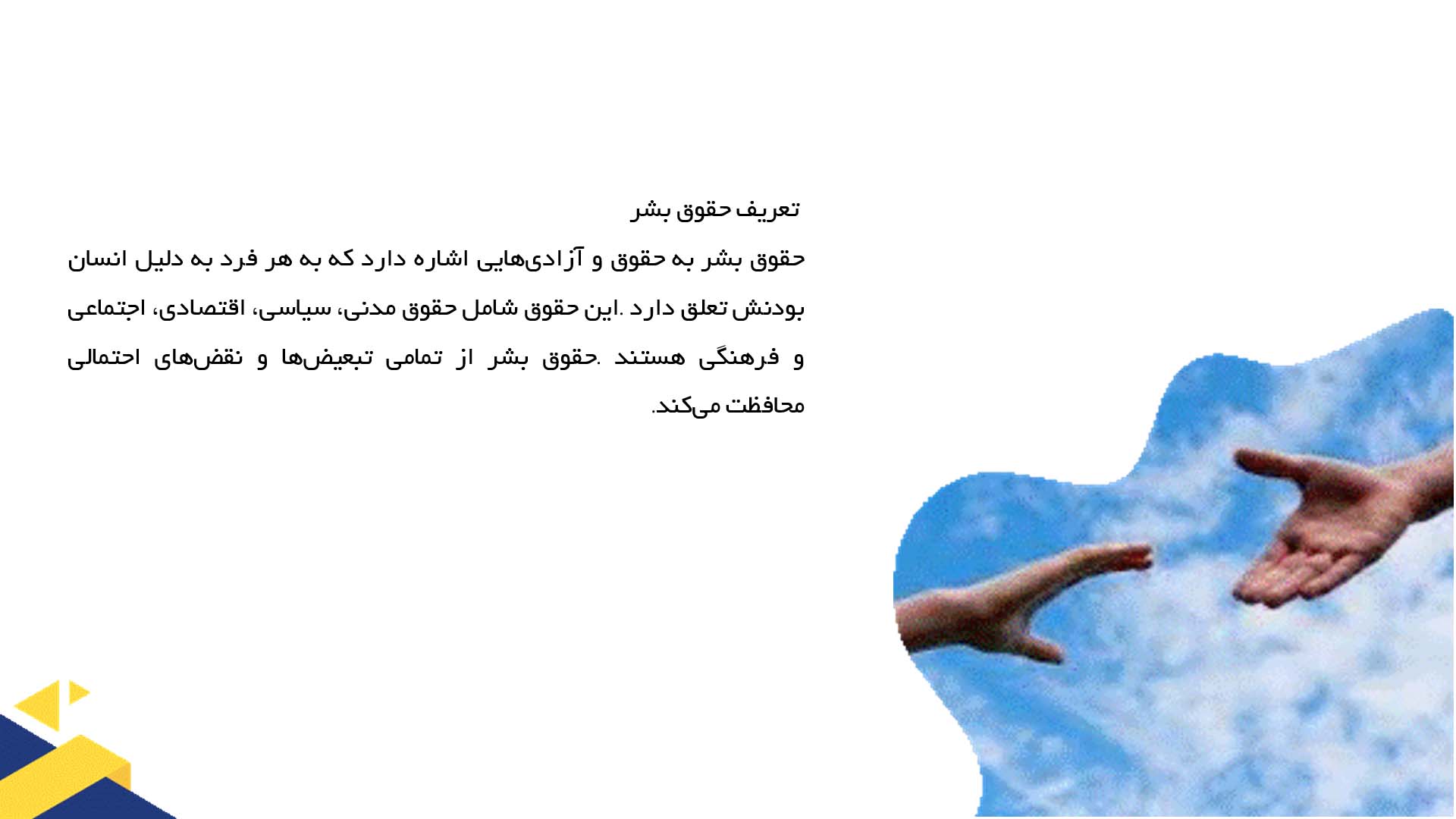 پاورپوینت در مورد تعریف حقوق بشر و اهمیت آن